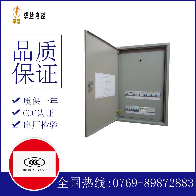 永寿照明配电箱